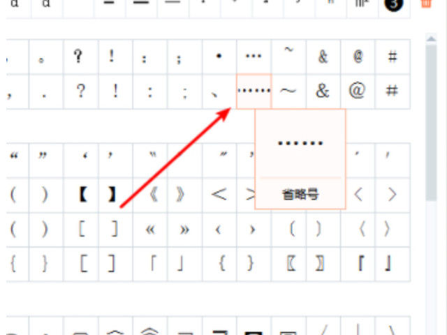 怎么打省略号第5步