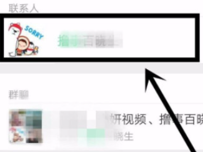 微信如何屏蔽好友消息第3步