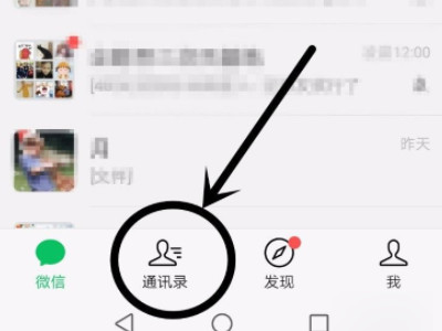 如何屏蔽微信好友消息第2步
