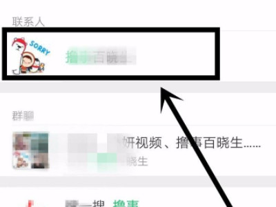 如何屏蔽微信好友消息第3步