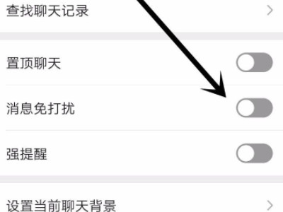 如何屏蔽微信好友消息第5步