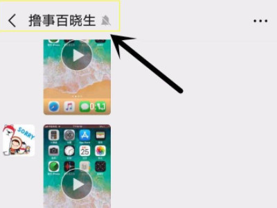 如何屏蔽微信好友消息第6步