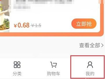 橙心优选团长怎么加入第3步