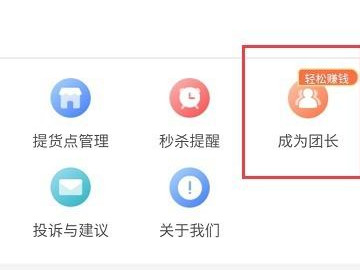 橙心优选团长怎么加入第4步