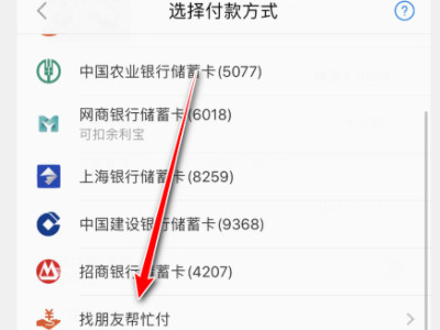 淘宝帮我付怎么不显示了第5步