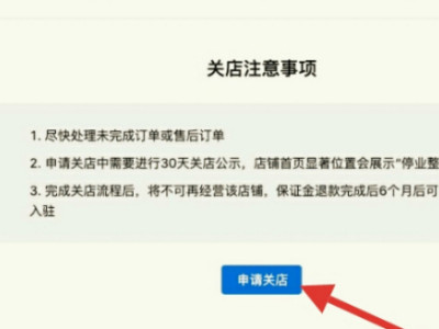抖音里面的抖音商城怎么关闭第3步