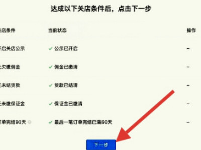 抖音里面的抖音商城怎么关闭第5步