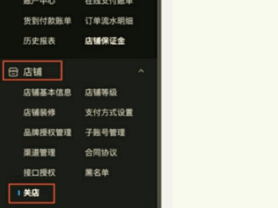 抖音商城怎么关闭第2步