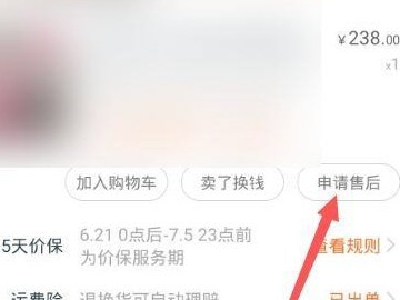 淘宝换货是直接寄回去吗第3步