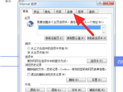 电脑微信有网络,浏览器里面没有网络第3步