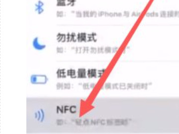 怎么把学生证添加到手机nfc第4步