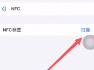 怎么把学生证添加到手机nfc第5步