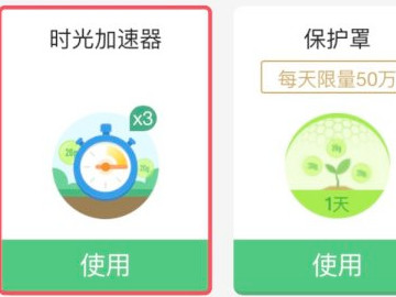 蚂蚁森林能量成熟时间可以更改吗第3步