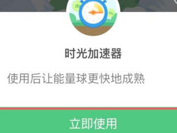 蚂蚁森林能量成熟时间可以更改吗第4步