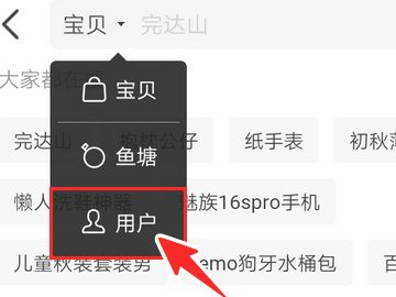 闲鱼怎么加好友搜用户第3步