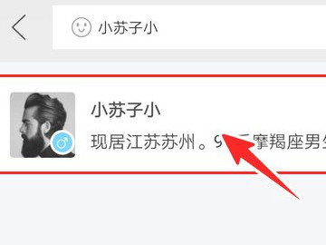 闲鱼怎么加好友搜用户第5步