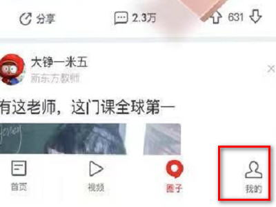 网易账号注销第1步