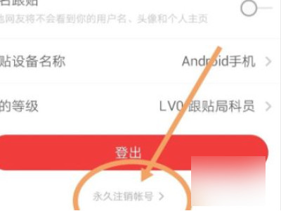 网易账号注销第3步