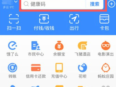 健康宝添加到桌面第1步
