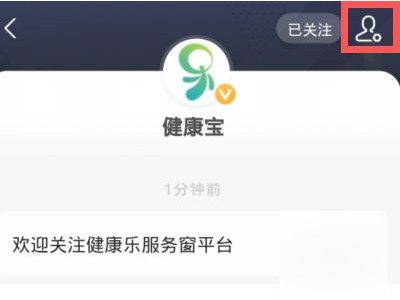 健康宝添加到桌面第3步