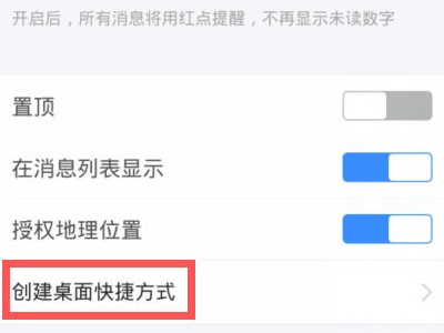 健康宝添加到桌面第4步