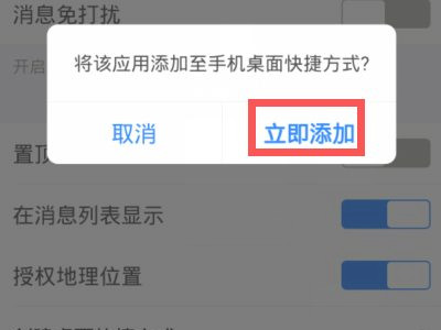 健康宝添加到桌面第5步