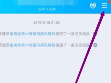 qq如何禁言一个人第2步