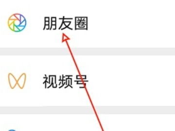 21年新版微信不能发文字朋友圈第2步