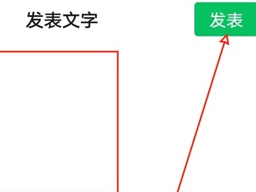 21年新版微信不能发文字朋友圈第4步