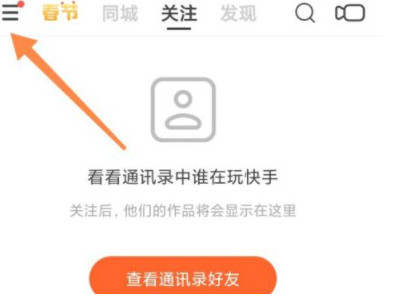 快手做任务领红包怎么没有第1步