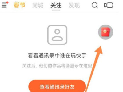 快手做任务领红包怎么没有第4步