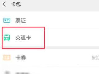 公交付款码在哪里微信第4步