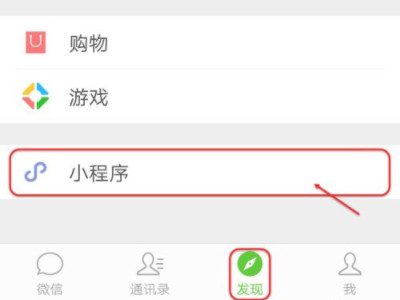 如何解绑微信授权的小程序第1步