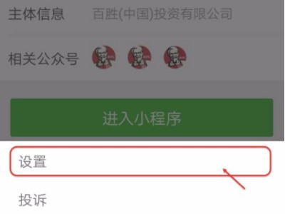 如何解绑微信授权的小程序第6步