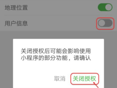 如何解绑微信授权的小程序第7步
