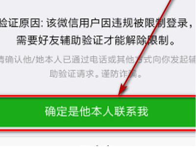 如何请求好友辅助解封第4步
