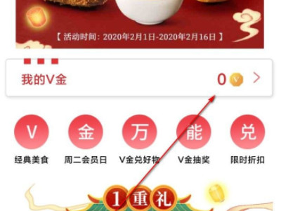 肯德基v金如何使用第2步