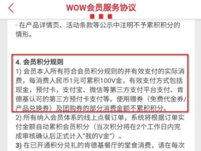 肯德基v金如何使用第4步