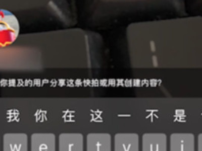 ins快拍怎么提及别人第3步