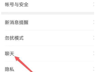 微信怎么恢复免提模式第3步