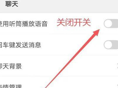 微信怎么恢复免提模式第4步