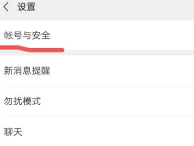 微信声音锁怎么用第2步