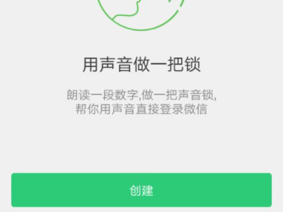微信声音锁怎么用第4步