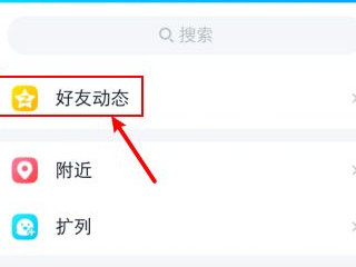 qq长图怎么弄第1步