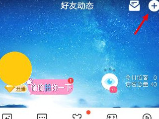 qq长图怎么弄第2步