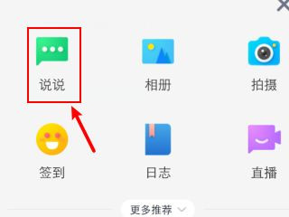 qq长图怎么弄第3步