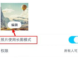 qq长图怎么弄第7步