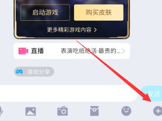 手机qq共享屏幕在哪第3步