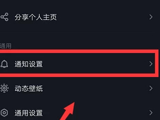抖音推送通知怎么打开第2步
