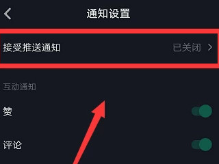 抖音推送通知怎么打开第3步